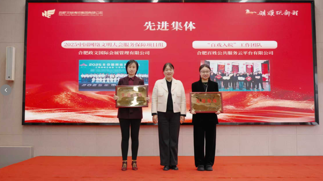 凝聚奮進(jìn)共識 表彰實(shí)干先進(jìn)——集團(tuán)2025年度“先進(jìn)集體”“優(yōu)秀案例”表彰大會圓滿舉行